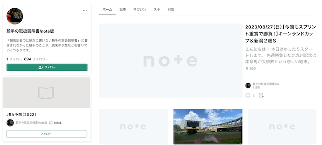 taro競馬のnoteを紹介する画像