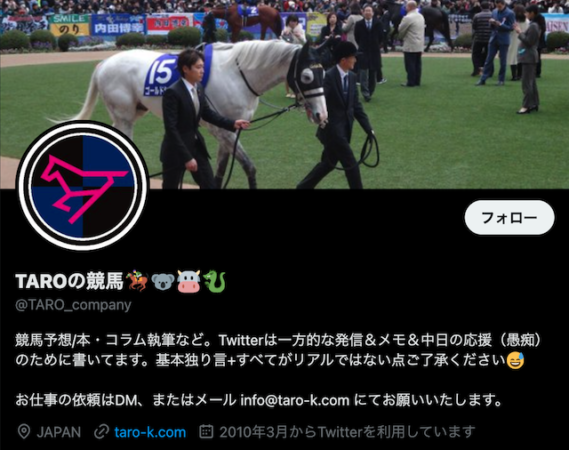 taro競馬のtwitterを紹介する画像