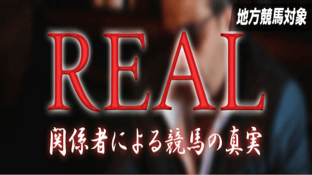 REAL画像