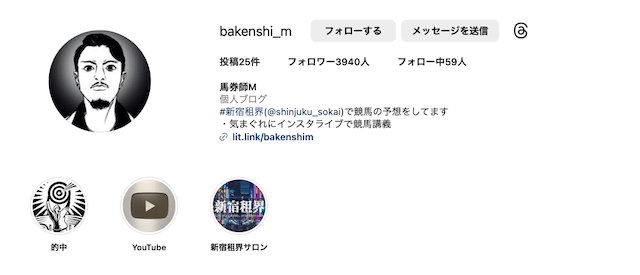 馬券師mのインスタを紹介する画像