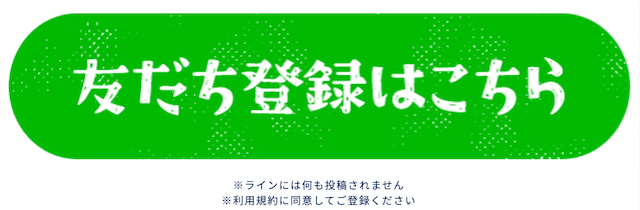 メザマシケイバという競馬予想サイトの登録方法を紹介する画像