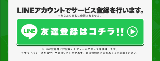 うまスタという競馬予想サイトの登録方法を紹介する画像