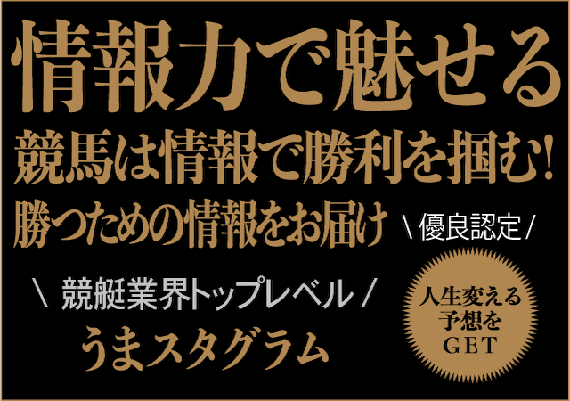 うまスタグラム画像