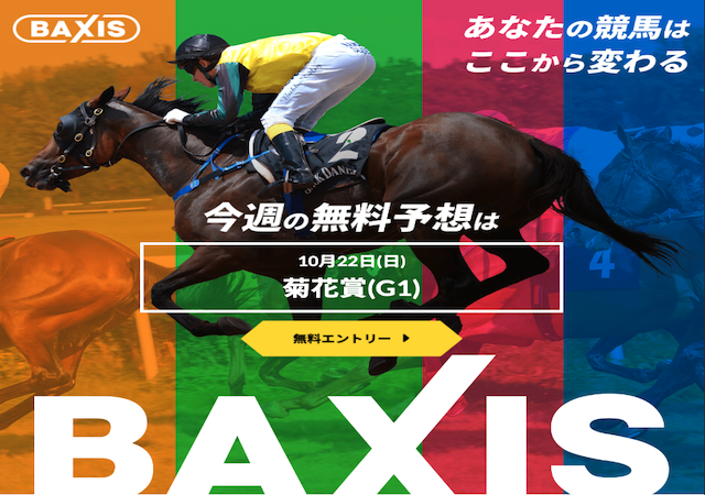 BAXIS画像