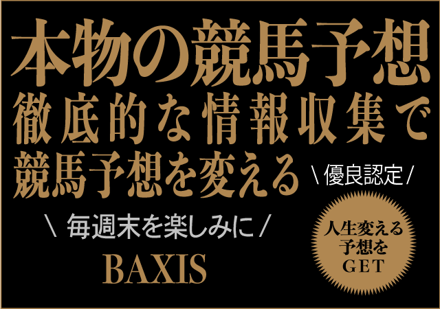 BAXIS画像