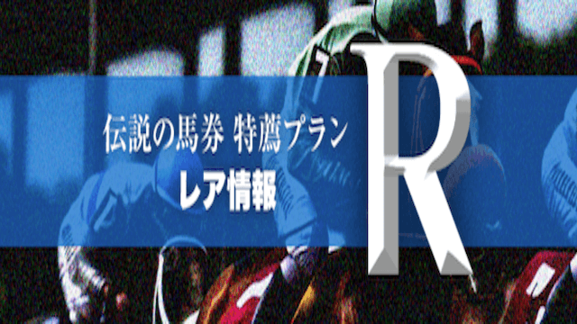 レア情報画像