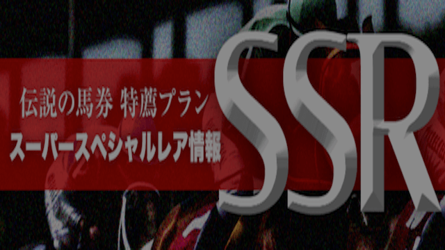 スーパースペシャルレア情報画像
