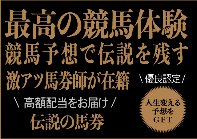 伝説の馬券画像