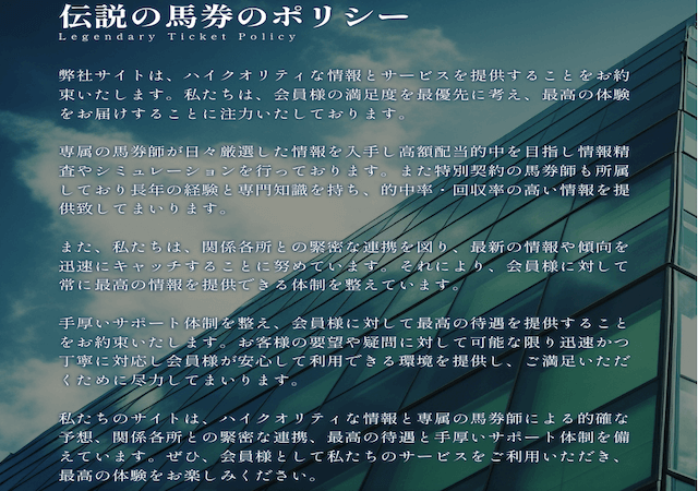 伝説の馬券画像