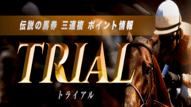 トライアル画像