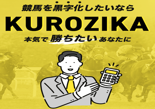 KUROZIKA画像