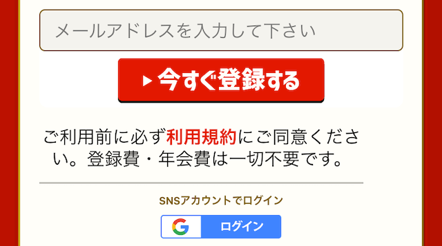 万馬券RUSHという競馬予想サイトの登録方法を紹介する画像