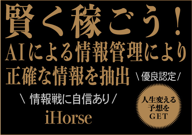 iHorse画像