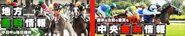 勝馬サプライズの無料予想を紹介する画像