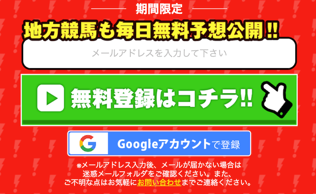 勝馬サプライズという競馬予想サイトの登録方法を紹介する画像