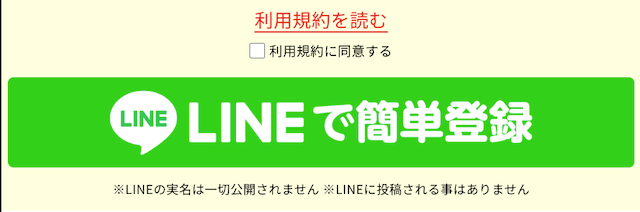 成金競馬道という競馬予想サイトの登録方法を紹介する画像