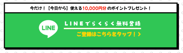 らくらく競馬という競馬予想サイトの登録方法を紹介する画像