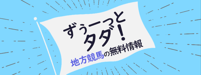 ギガうまという競馬予想サイトの無料予想を紹介する画像