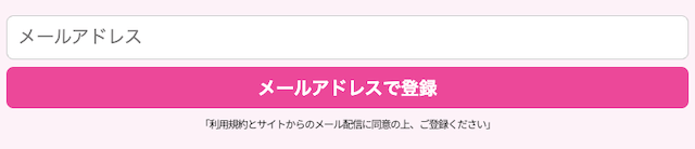 ハーレム競馬という競馬予想サイトの登録方法を紹介する画像