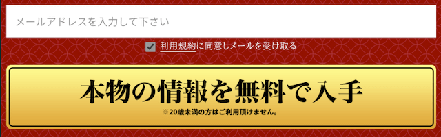 馬争の頂という競馬予想サイトの登録方法を紹介する画像