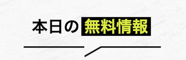 ドンピシャという競馬予想サイトの無料予想を紹介する画像