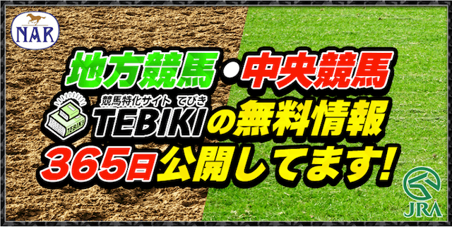 TEBIKIの無料予想の画像