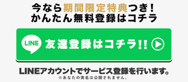 ウマビッグという競馬予想サイトの登録方法を紹介する画像