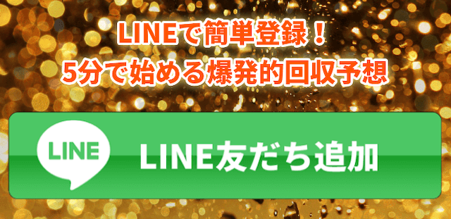 豪傑の登録方法を紹介する画像