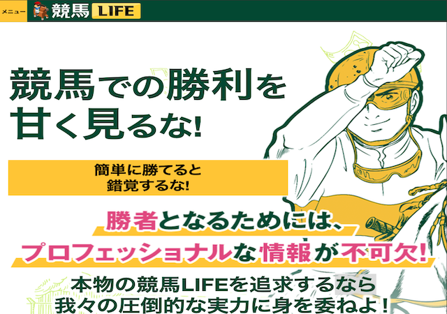 競馬LIFE画像