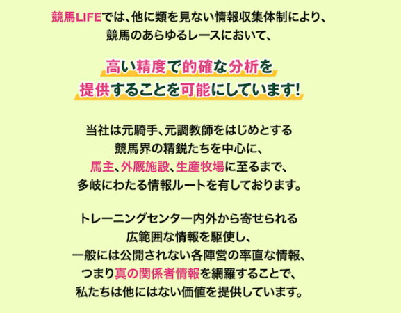 競馬LIFEの基本情報を紹介する画像