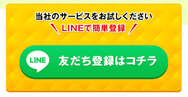 競馬LIFEの登録方法がLINEであることを紹介する画像