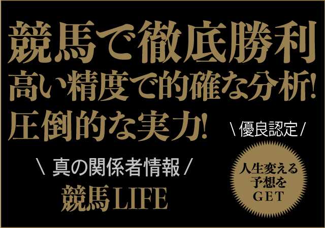 競馬LIFE画像