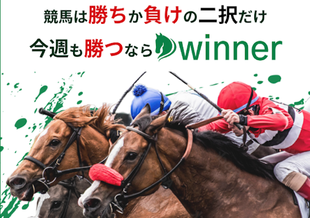 winner画像