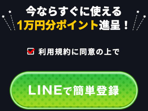 ケイバ一番星の登録方法はLINEのみ