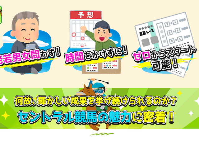 安定感が抜群のセントラル競馬の特徴について紹介します！