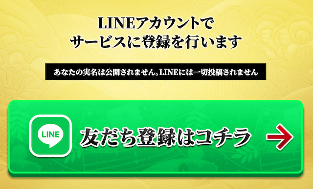 馬券茶屋の登録方法を紹介！