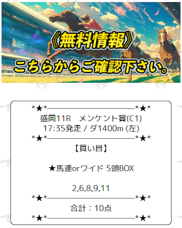 競馬サンシャイン_20241028