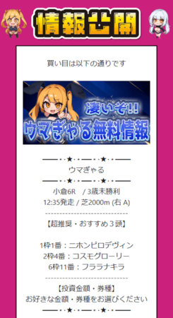 ウマぎゃる_20240126小倉6R_買い目