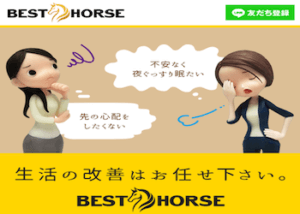 ベストホース