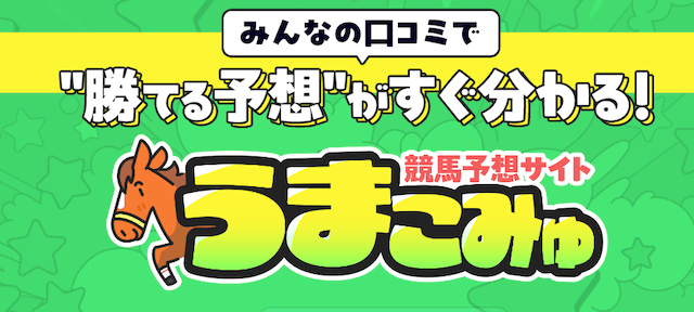 うまこみゅ画像
