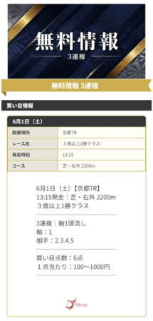 ディバイン_20240601_予想1
