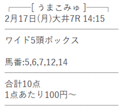 うまこみゅ_20250217大井7R